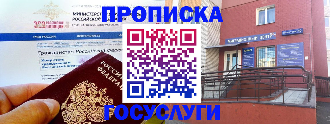 прописка законно в Иркутской области