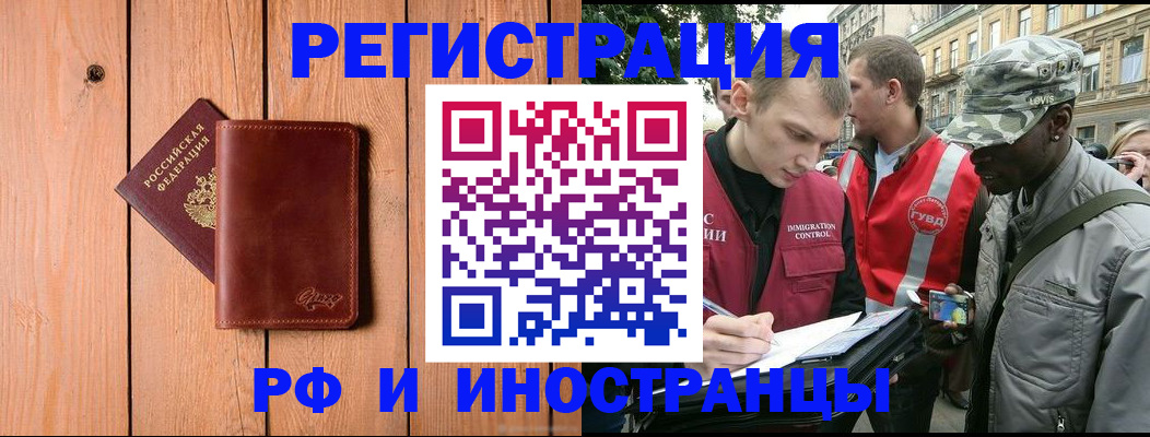 купить прописку в Иркутской области