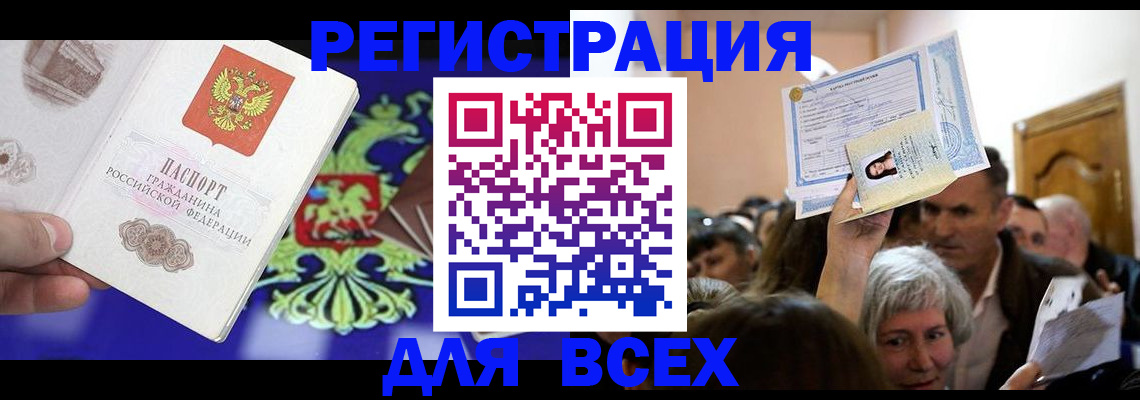 прописка штамп в Иркутской области