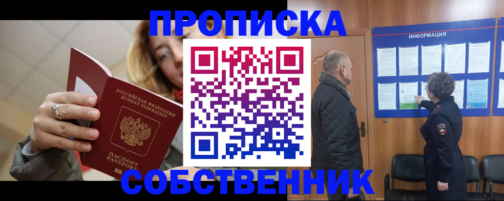 прописка для школы в Иркутской области
