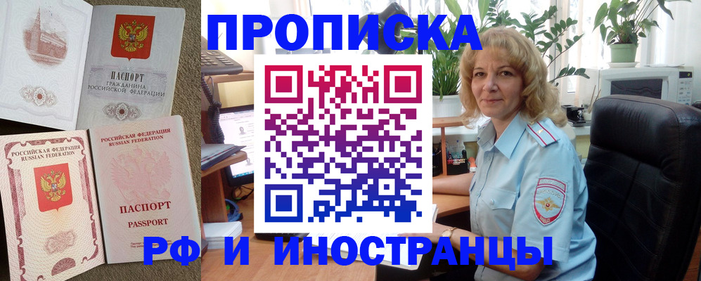 временная регистрация купить в Иркутской области