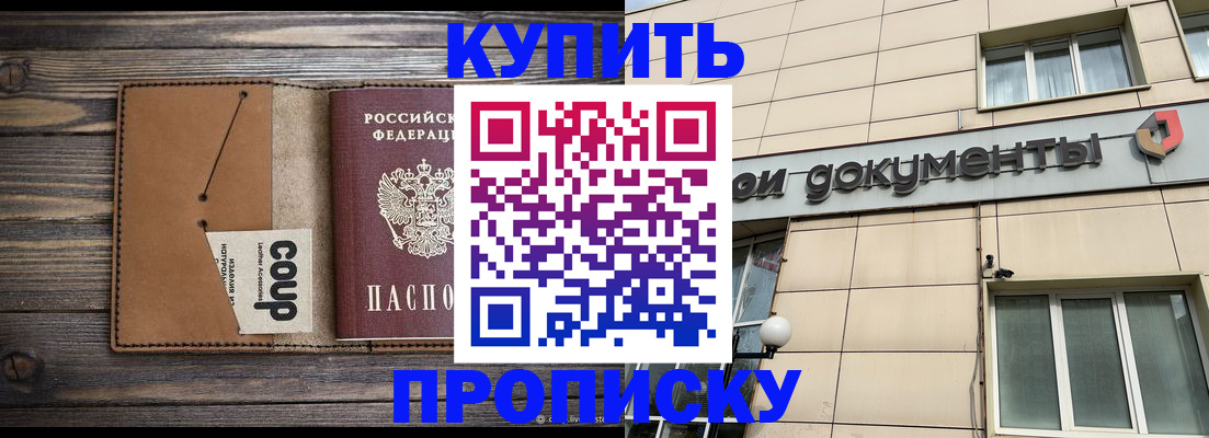прописка для работы в Иркутской области